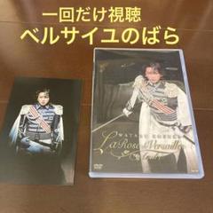 2025年最新】宝塚 ベルサイユのばら dvdの人気アイテム - メルカリ
