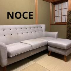 NOCE ノーチェ グレーソファ 3人掛け