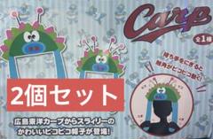新品未開封 広島カープ スラィリー ピコピコ帽子 2個セット