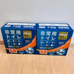 防災トイレ 【100回分】簡易トイレ 凝固剤セット 15年保存 車中泊 介護のサムネイル