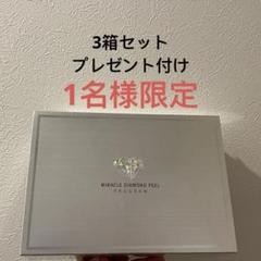 限定ルネセル　ミラクルダイヤモンドピーリング３箱 Rene-Cell Miracle Diamond Peel | ルネセル ミラクル