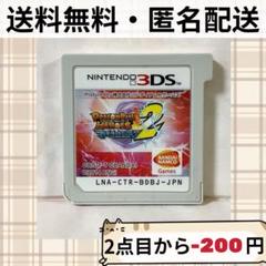ソフトのみ ドラゴンボールヒーローズ アルティメットミッション2 3DS匿名配送