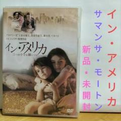 イン・アメリカ DVD 新品・未開封