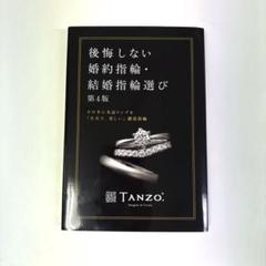 『後悔しない婚約指輪・結婚指輪選び』鍛造指輪株式会社