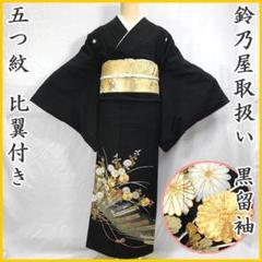 C561正絹　鈴乃屋　振袖　色無地　極美品　着物 楽天市場】【新品】 振袖 着物 正絹 袷 刺繍 金彩加工 赤 椿 桜