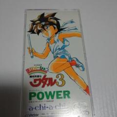 「魔神英雄伝ワタル3」～パワー