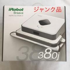 ジャンク品 IROBOT ブラーバ380J
