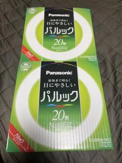 Panasonic FCL20ENW/18FZ 20形 蛍光灯 2個セット