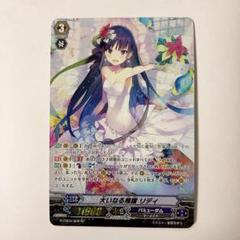 【PSA10】　ヴァンガード　大いなる飛躍　リディ　SP　初期　Pスタン 大人気の PSA10】 Pスタン 初期 SP リディ 大いなる飛躍 ヴァン