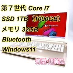 Core i7✨SSD✨メモリ32GB✨Windows11 ✨ノートパソコン