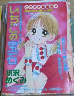水沢めぐみ　先生　少女漫画　りぼん　切り抜き　付録　など 水沢めぐみ 先生 少女漫画 りぼん 切り抜き 付録 など 水沢
