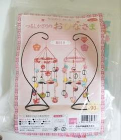 Panami ちりめん細工キット つるしかざりのおひなさま ピンク LH-99