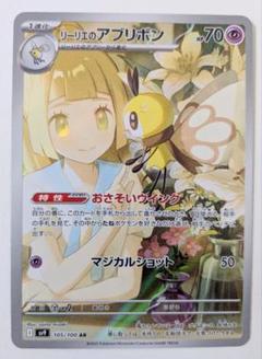 ポケモンカード　リーリエのアブリボン　105/100 AR 30枚セット② リーリエのアブリボン AR（105/100） [sv9] ポケモンカード