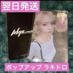 2025年最新】aespa ポップアップ ラキドロの人気アイテム - メルカリ