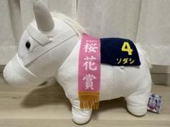 ソダシ サラブレッドコレクション 大・中・小 2025年最新】サラブレッドコレクションBIg ソダシの人気アイテム