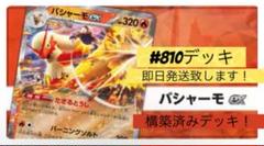 バシャーモexデッキ 構築済み コダック.シークレットボックス 新品】 ジムバトル優勝】 シャリタツex 構築済みデッキ