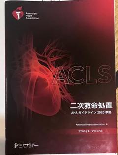 2025年最新】ACLS 2020の人気アイテム - メルカリ