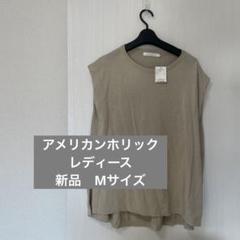 【アメリカンホリック】レディース　トップス　カットソー　ノースリーブ　新品未使用