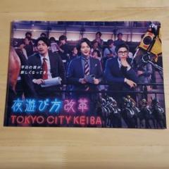 三浦春馬クリアファイル 東京シティ競馬 TCK