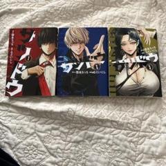 サツドウ アクリルスタンド 当選品