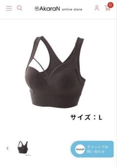未使用　新品　akaran ブラ　サイズLL  ２枚セット　ブラック 2025年最新】AKARAN ブラの人気アイテム - メルカリ