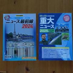 ニュース最前線 2024 & 重大ニュース 2025 - メルカリ