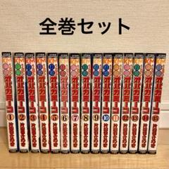 打姫オバカミーコ 全巻セット 片山まさゆき 全15巻セット うた