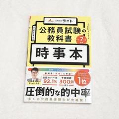2025年最新】公務員テキストの人気アイテム - メルカリ