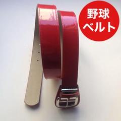 野球 ベルト 大人 赤 ストレートベルト ウエスト100cm対応 ベースボール