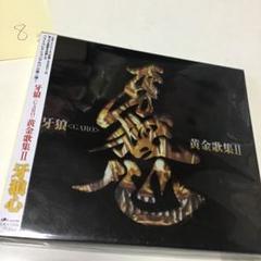 新品未開封 廃盤 CD GARO LIVE ガロ ライブ 全11曲収録 2025年最新】cd garoの人気アイテム - メルカリ