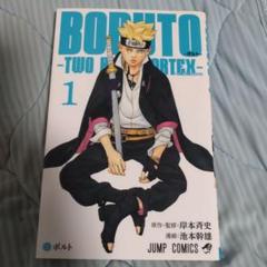 2025年最新】BORUTO-ボルト- -TWO BLUE VORTEX-(1)の人気