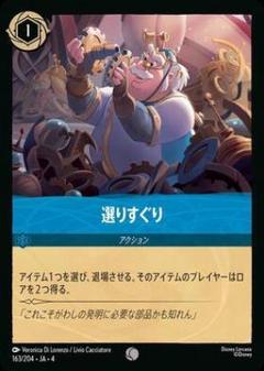 選りすぐり 163/204 コモン 4枚セット ロルカナのサムネイル