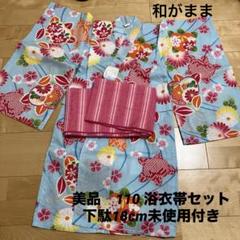 【美品】花柄着物と帯110、下駄（18cm）セット