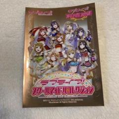 2025年最新】スクフェス感謝祭 スリーブの人気アイテム - メルカリ