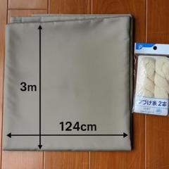 【3m×124cm】裏地 グレー系（深緑がかった）仕付け糸2本付き