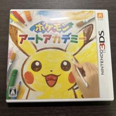 ポケモンアートアカデミー