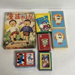 レトロな子供向け玩具 トランプ カルタ パズル