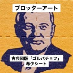 ブロッターアート ヴァング作品 「キノコと蓮」一点物 コレクションに メルカリ便 ブロッターアート ヴァング作品 「キノコと蓮」一点物