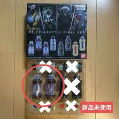 2025年最新】dxフルボトル finalセットの人気アイテム - メルカリ