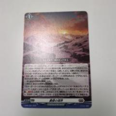 カードファイト!! ヴァンガード　黄昏の境界　プロモ　ノーマルD-PR/1222