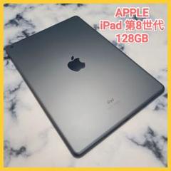 iPad 第8世代 Wi-Fi 128GB バッテリー容量 90% - メルカリ