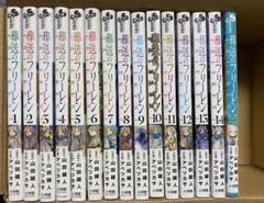 葬送のフリーレン　全巻　初版　帯付き