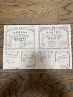 戦時貯蓄債券　連番10枚 戦時貯蓄債券 10枚 - メルカリ