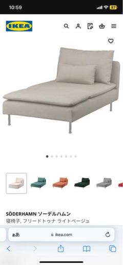 ばなな 【美品/廃盤】IKEA SÖDERHAMN ホワイト 寝椅子 ばなな様専用 【美品/廃盤】IKEA SÖDERHAMN ホワイト 寝椅子