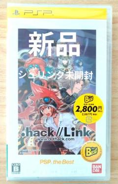 .hack//Link PSP the Best （ドットハックリンク）