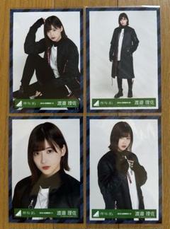値下げ］欅坂46 生写真 渡邉理佐 まとめ 途中までフルコンプ