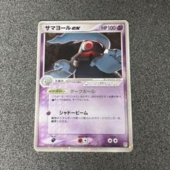 サマヨール　ex 2025年最新】サマヨールexの人気アイテム - メルカリ