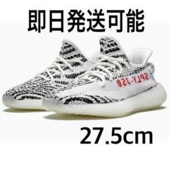 【新品未使用】adidas YEEZY BOOST 350 V2 zebra