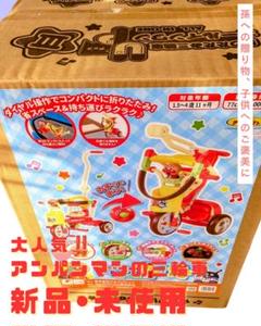 美品】アンパンマン 折りたたみ 三輪車｜Yahoo!フリマ（旧PayPay