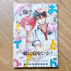 おふとんボーイズ! ～胡蝶咲高校夢部～ 1のサムネイル